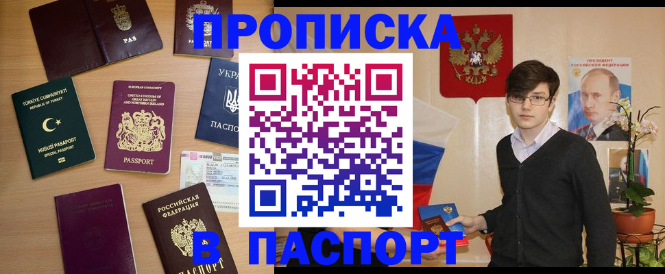 прописка 2025 в Читинской области