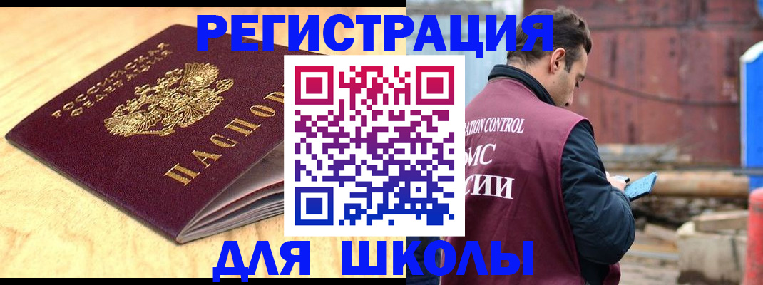прописка ребенка в Читинской области