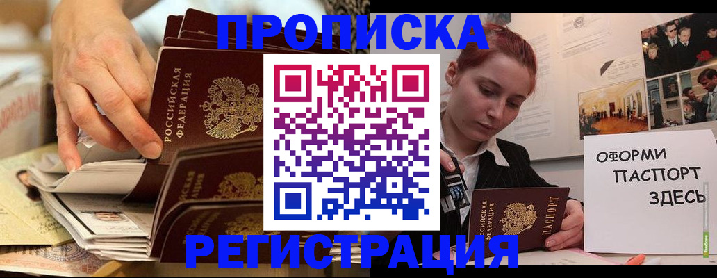 прописка для военкомата в Читинской области