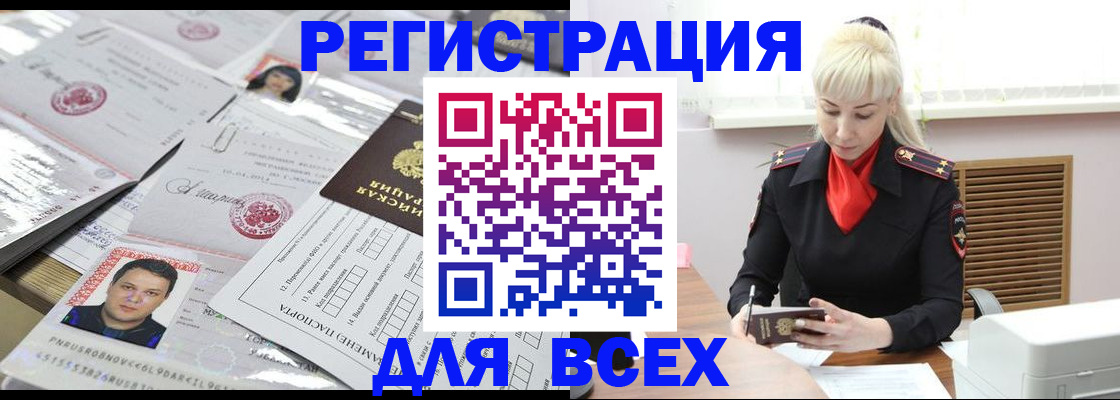 прописка штамп в Читинской области