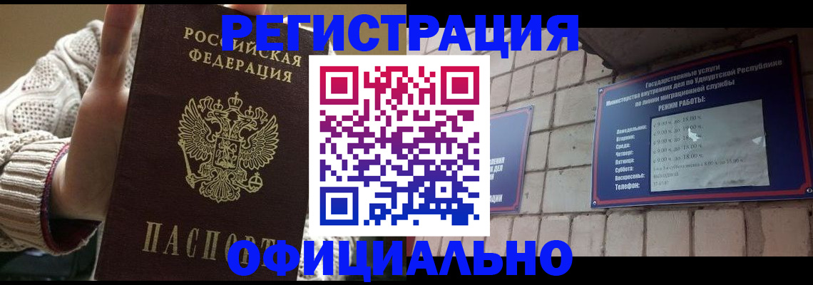 прописка гарантия в Читинской области