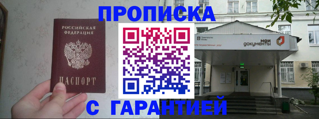временная регистрация для школы в Читинской области