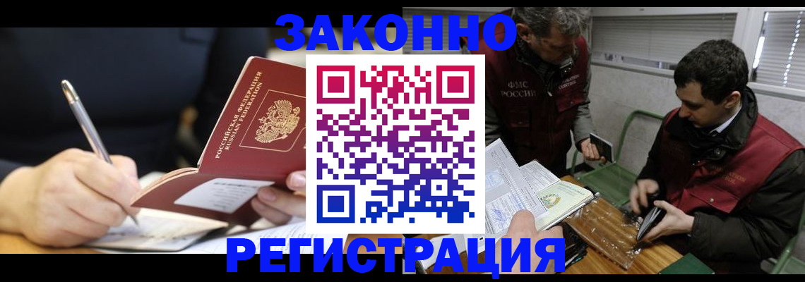 временная регистрация адрес в Читинской области