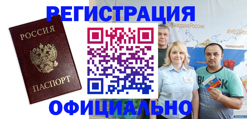 временная регистрация надежно в Читинской области