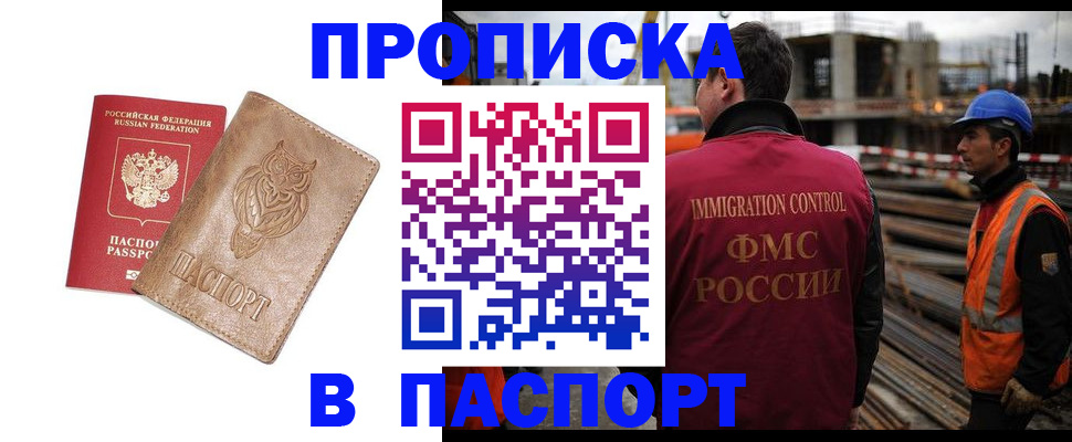 временная регистрация в квартире в Читинской области