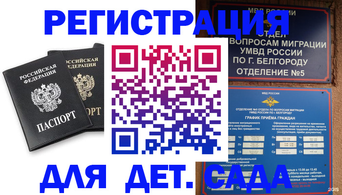 временная регистрация купить в Читинской области