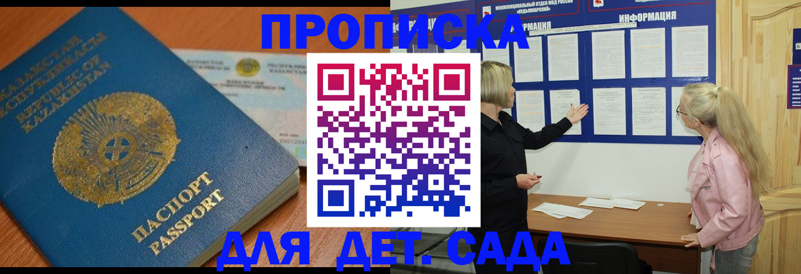 прописка штамп в Читинской области